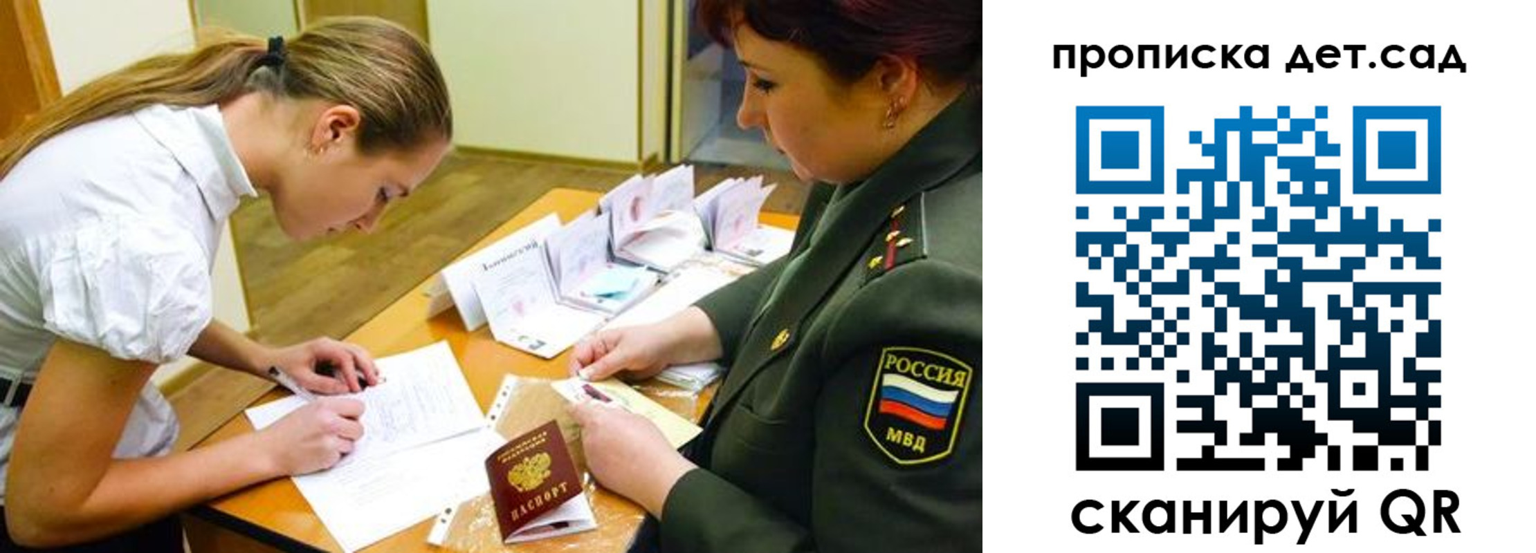 прописка для военкомата в Домодедово