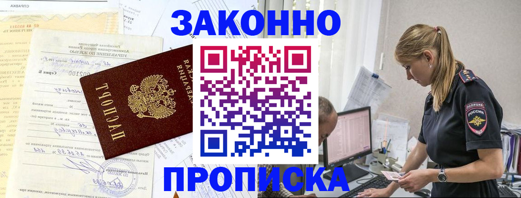 прописка от собственника в Домодедово
