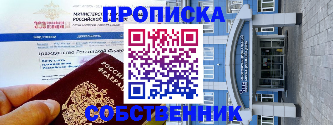 прописка законно в Домодедово