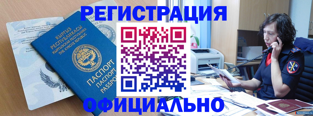 прописка для военкомата в Домодедово