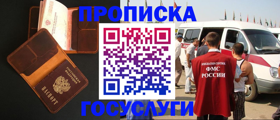 прописка законно в Домодедово